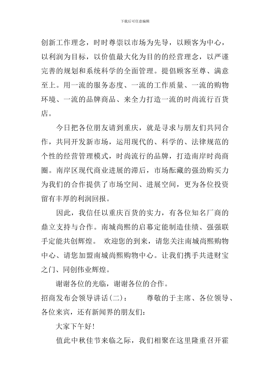 招商发布会领导讲话稿_第2页