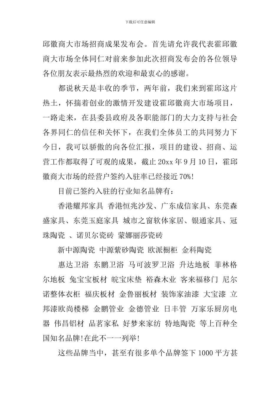 招商发布会领导讲话稿_第3页