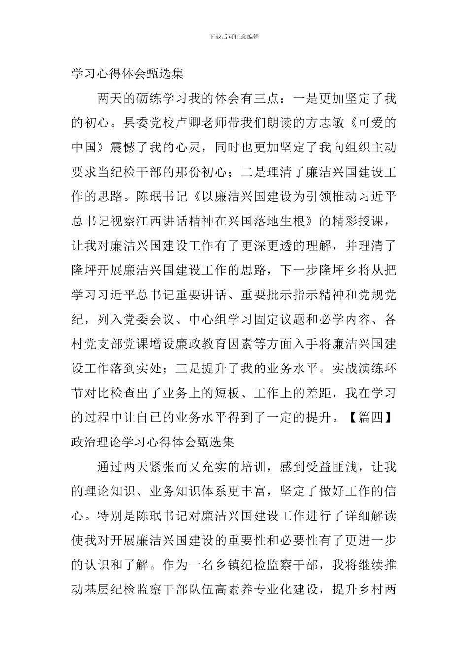 政治理论学习心得体会甄选集_第2页