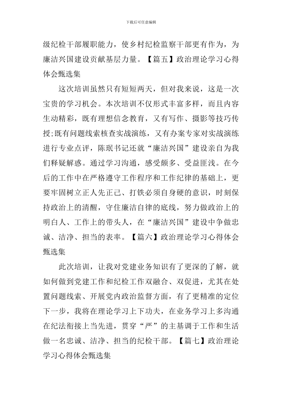 政治理论学习心得体会甄选集_第3页