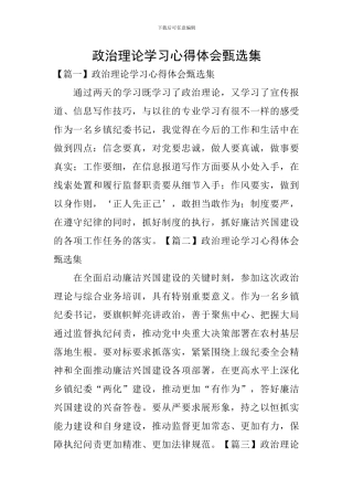 政治理论学习心得体会甄选集