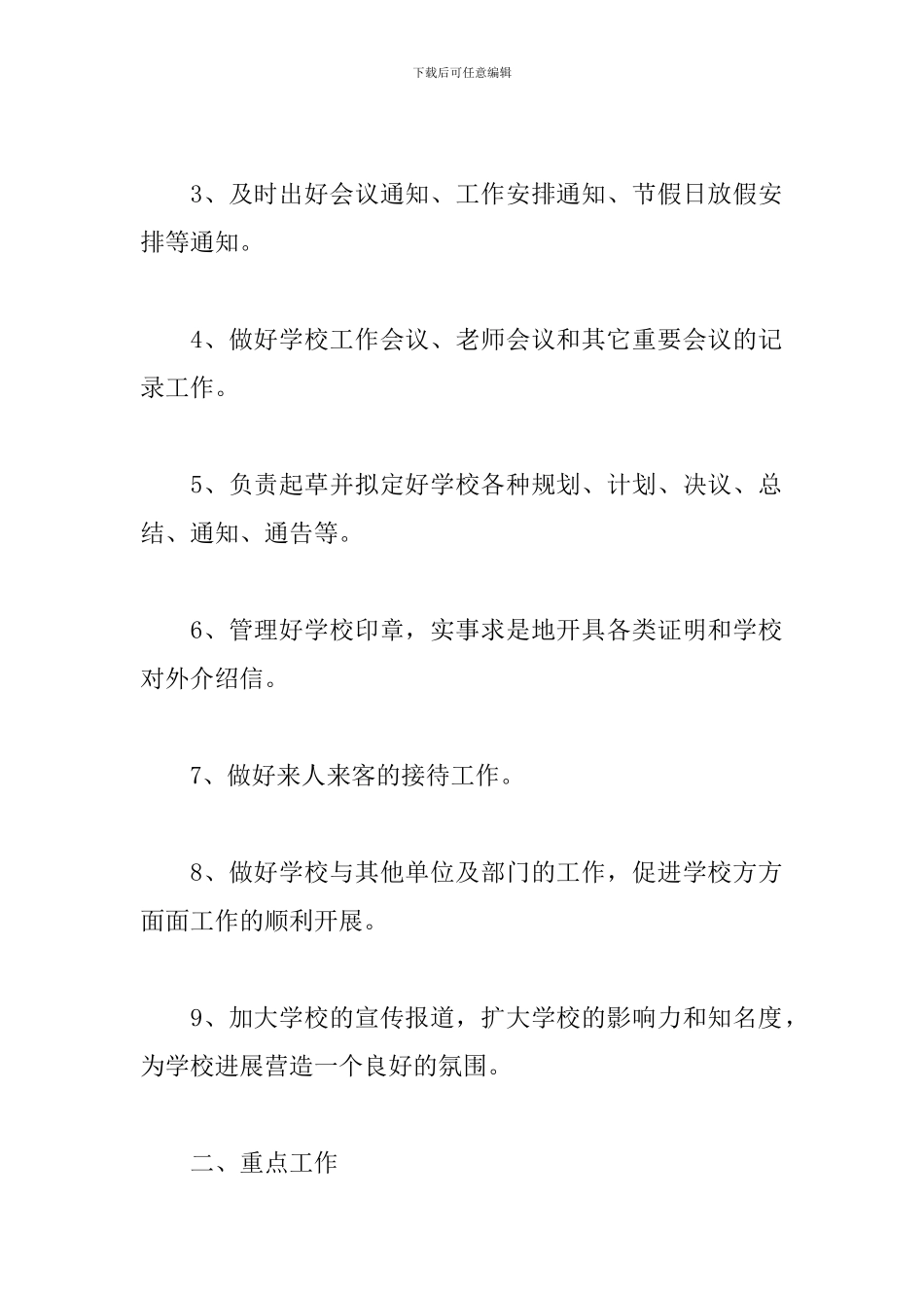 初中学校办公室工作计划范文_第2页