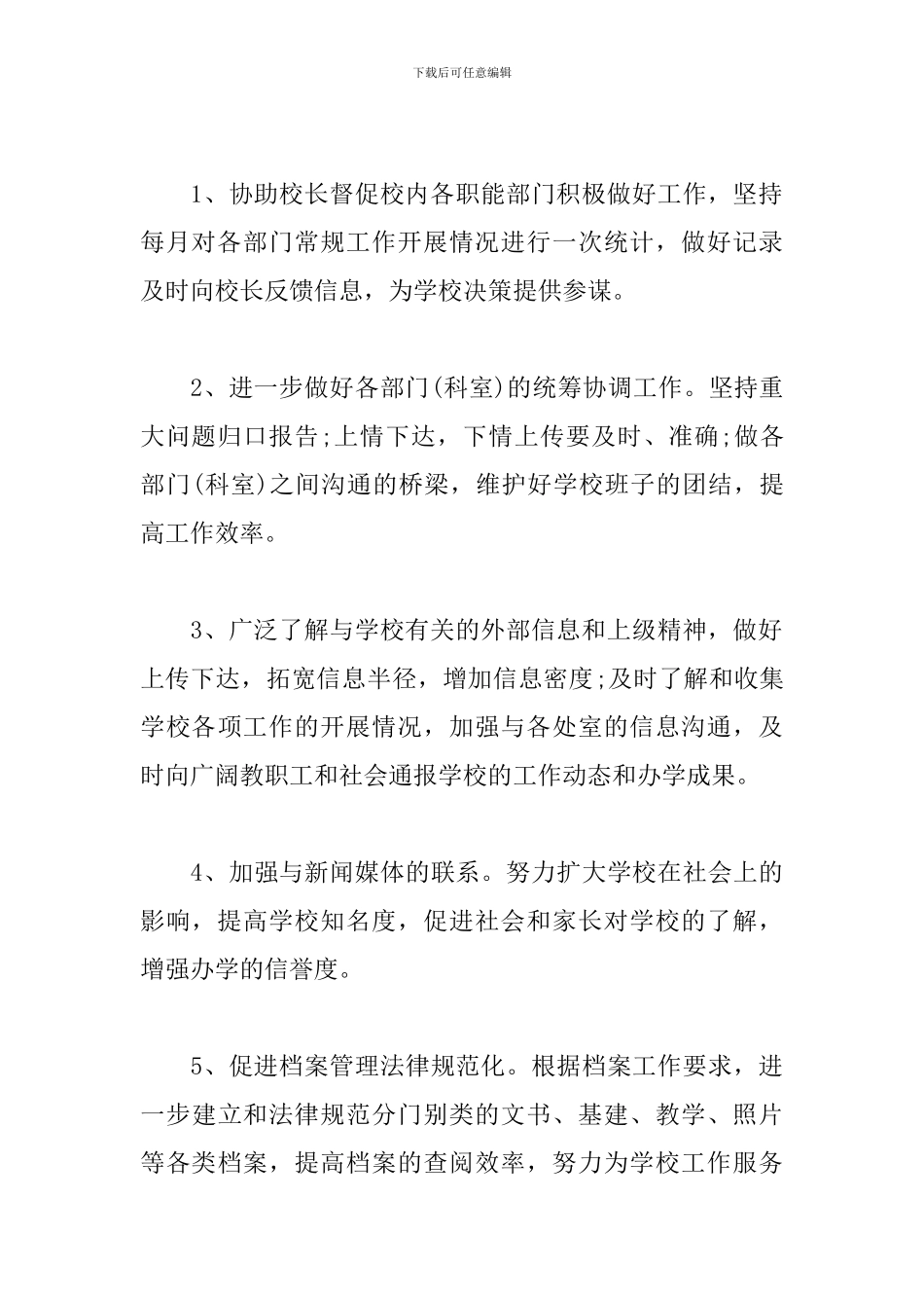 初中学校办公室工作计划范文_第3页