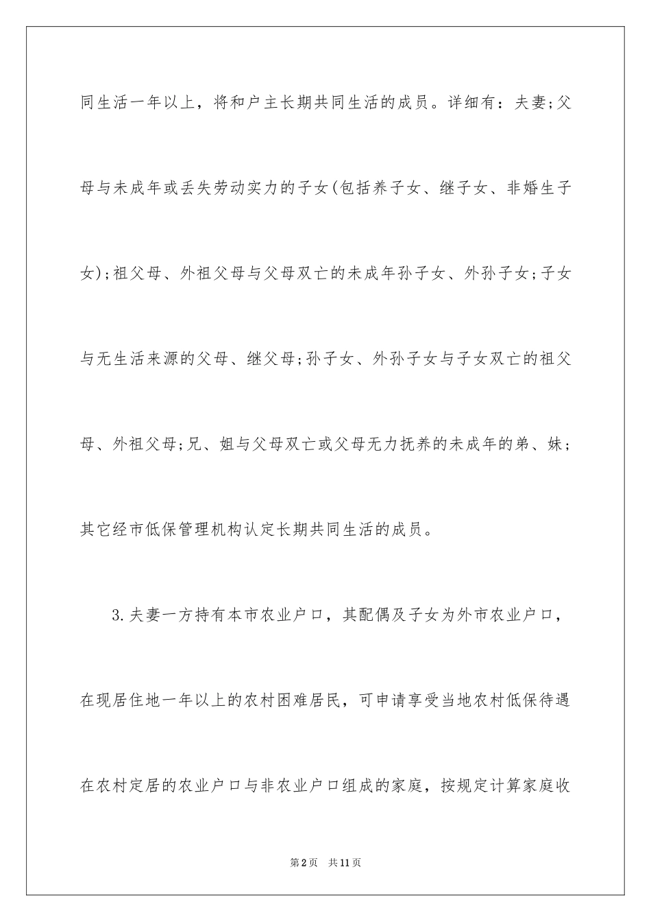 2024大同低保申请条件_第2页