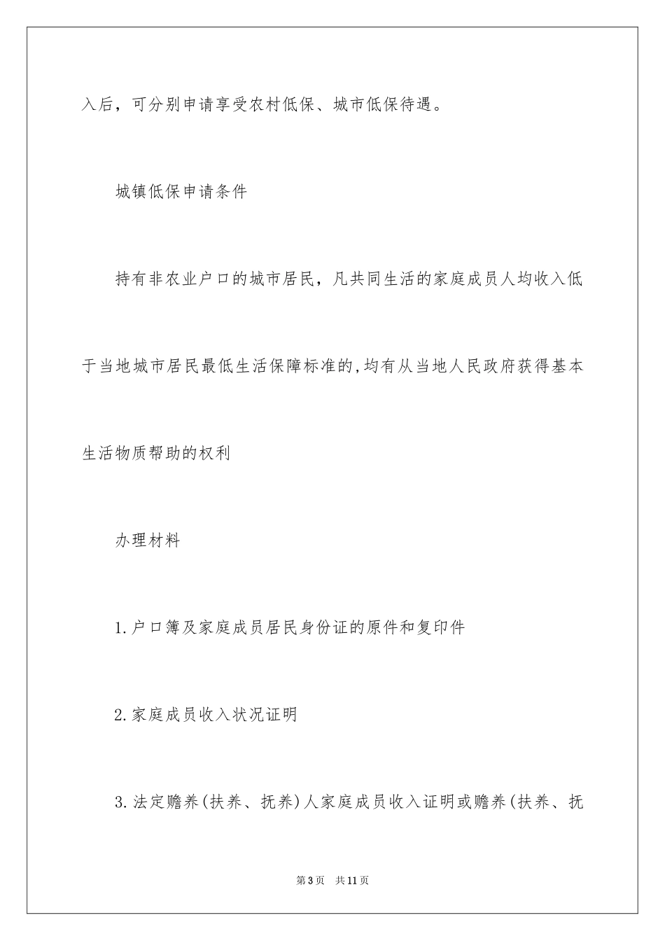 2024大同低保申请条件_第3页