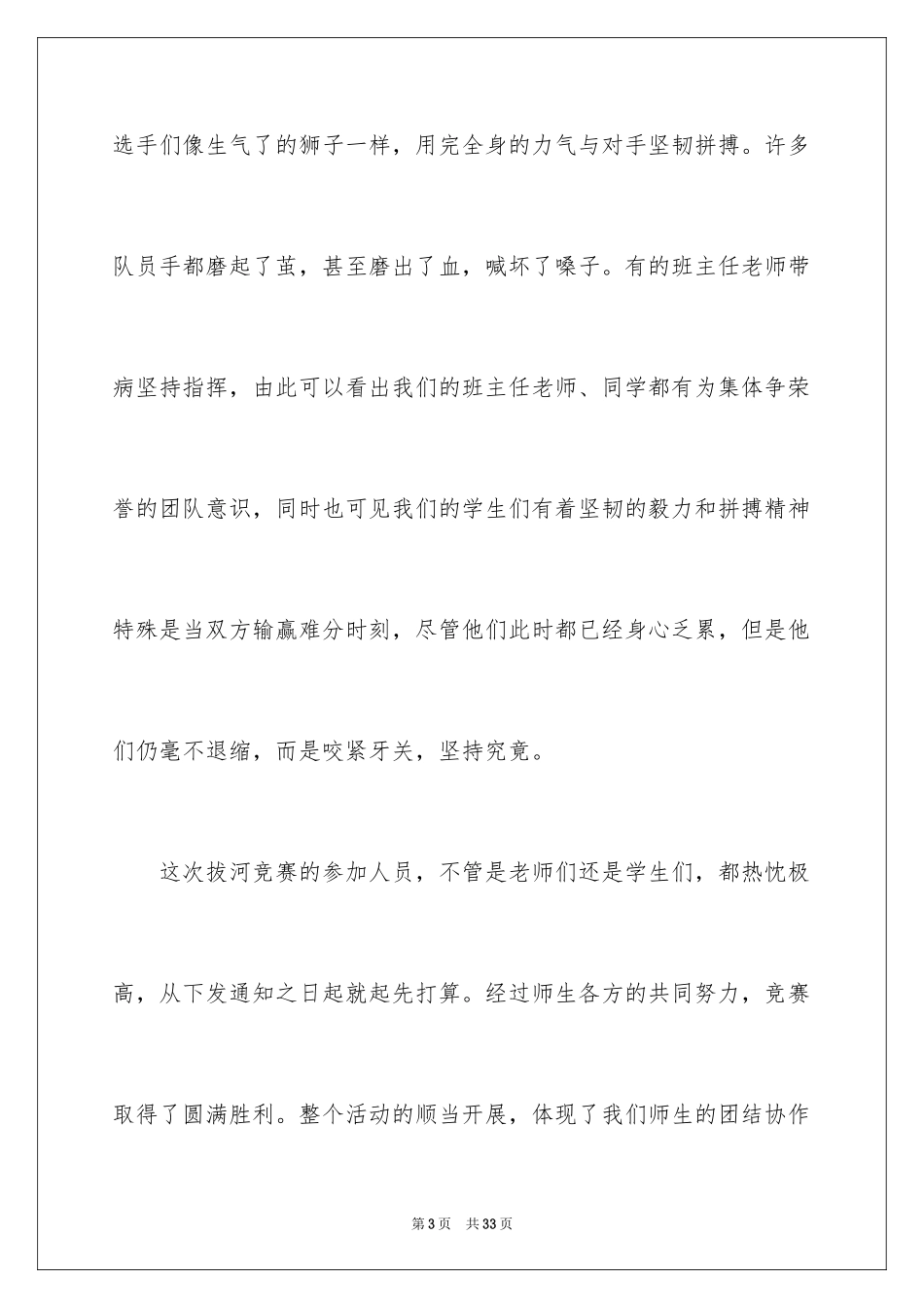 2024学校拔河比赛活动总结_3_第3页