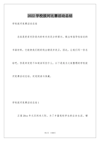 2024学校拔河比赛活动总结_3