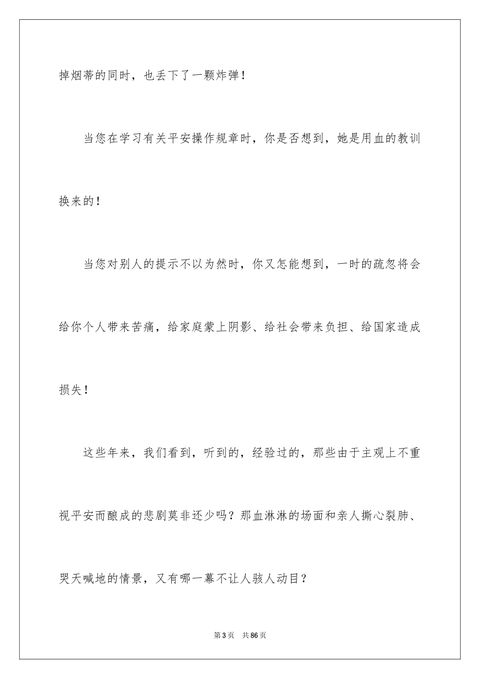 2024安全演讲稿_1555_第3页