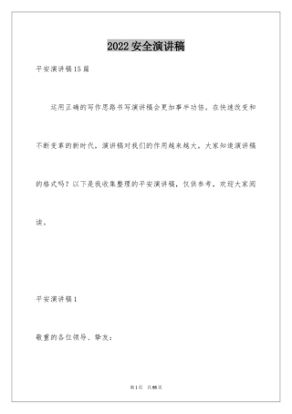 2024安全演讲稿_1555