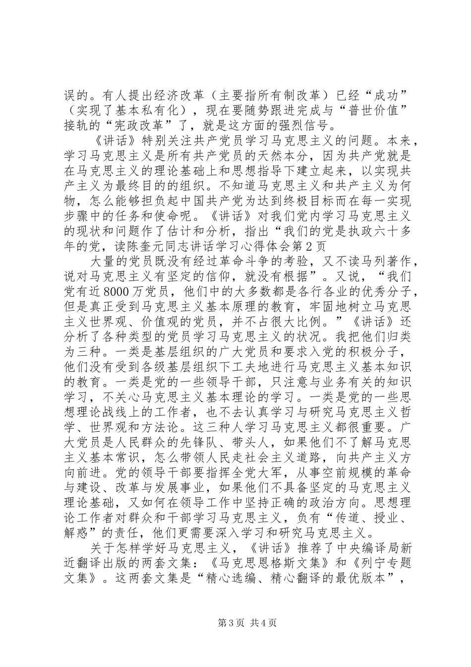 读陈奎元同志讲话学习心得体会_第3页