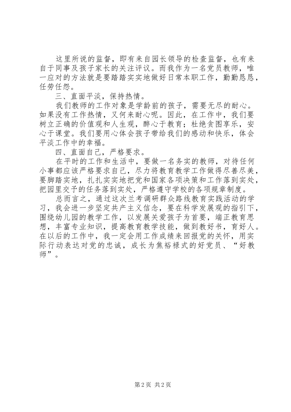 学习兰考讲话心得_2_第2页