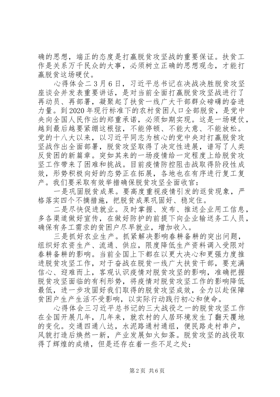 20XX年打赢脱贫攻坚战心得体会大全5篇_第2页