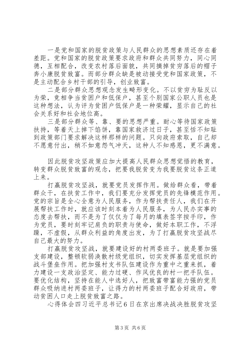 20XX年打赢脱贫攻坚战心得体会大全5篇_第3页