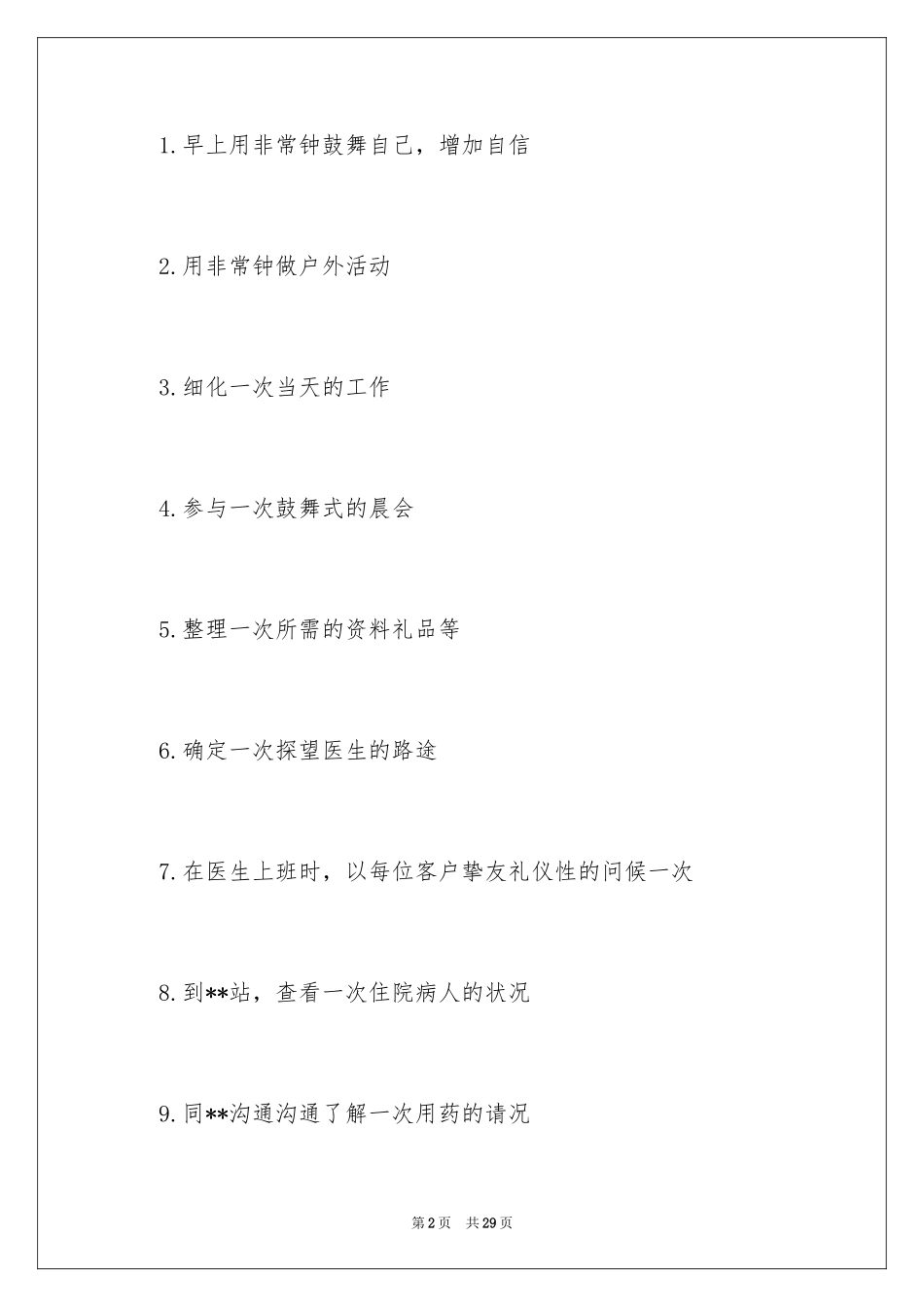 2024医药代表工作计划_第2页