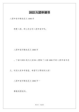 2024入团申请书_37