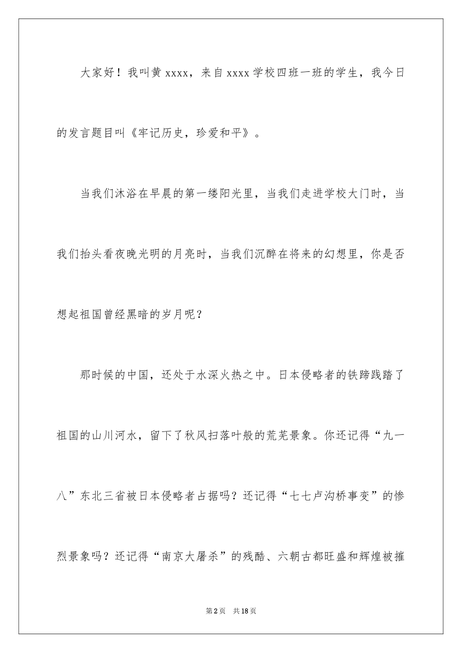 2024和平主题演讲稿_第2页
