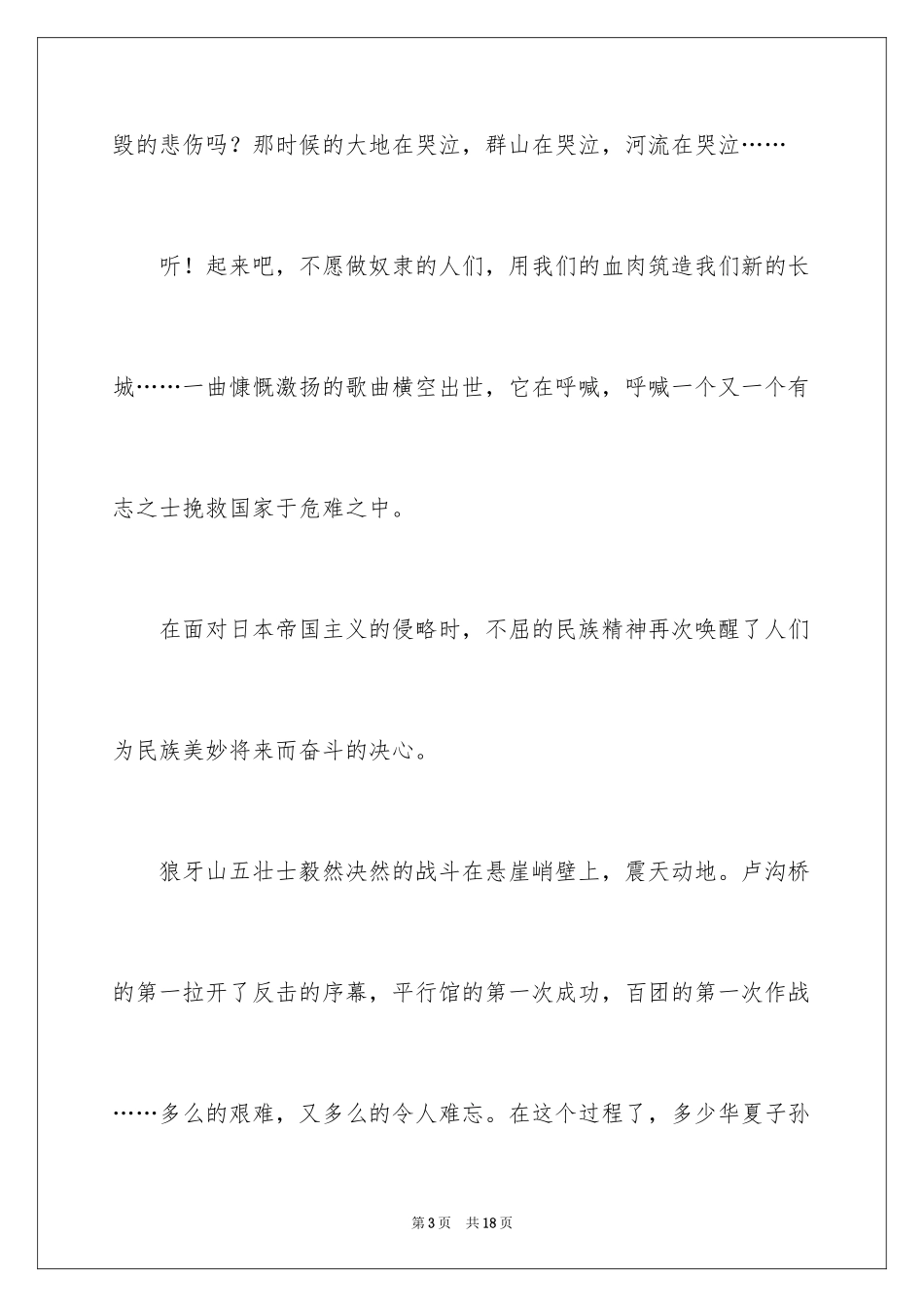2024和平主题演讲稿_第3页