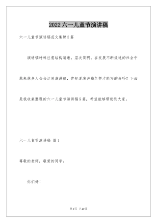 2024六一儿童节演讲稿_1587