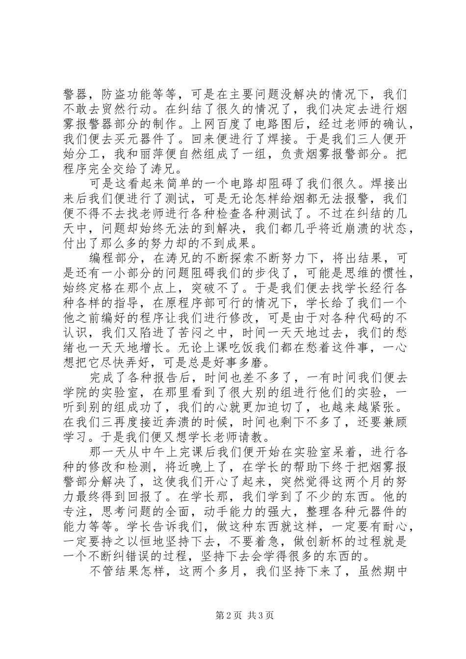 “创新杯”培训心得体会_第2页