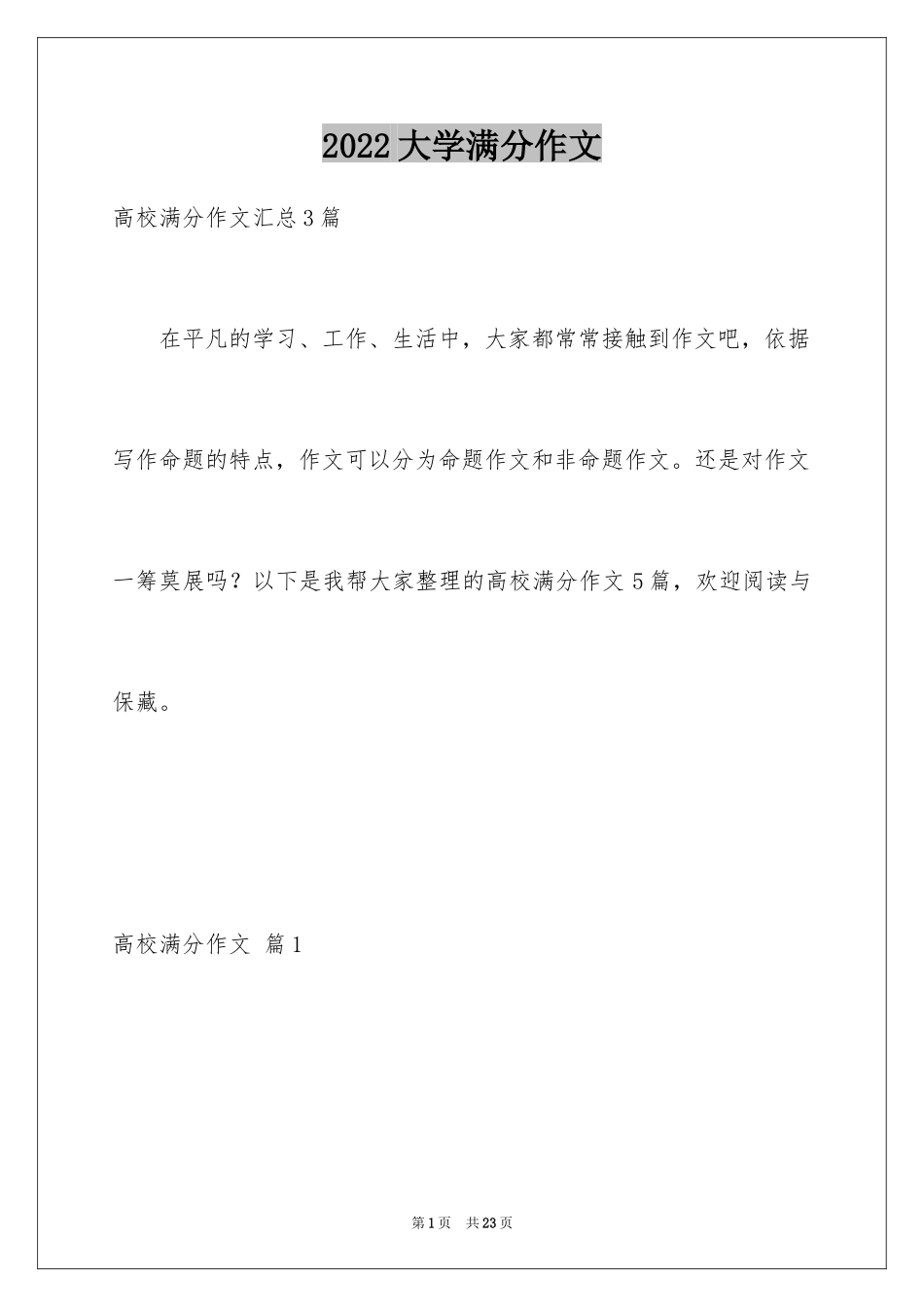 2024大学满分作文_7_第1页