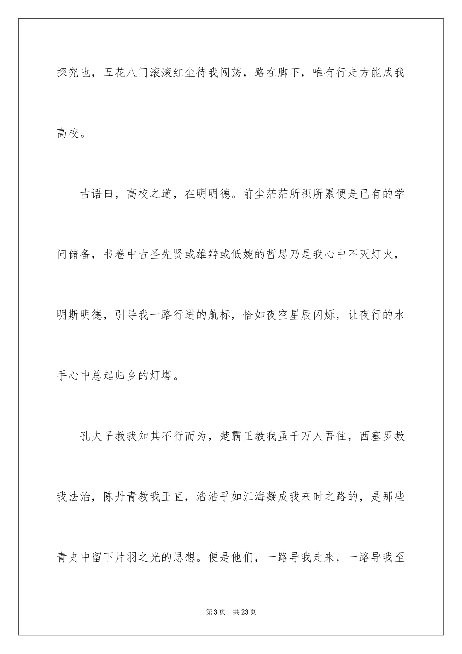 2024大学满分作文_7_第3页