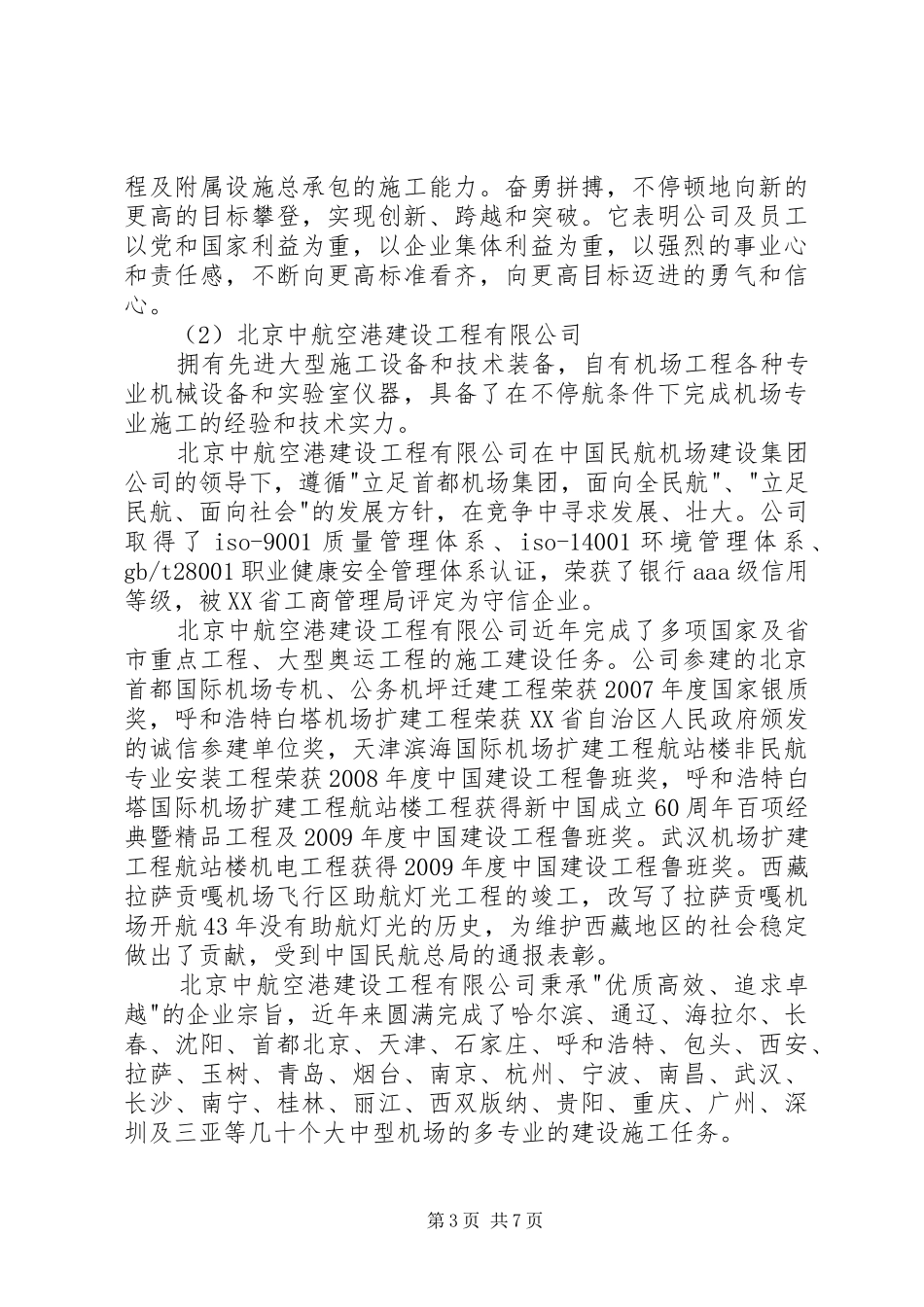 配电柜组装培训心得体会_第3页