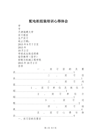 配电柜组装培训心得体会