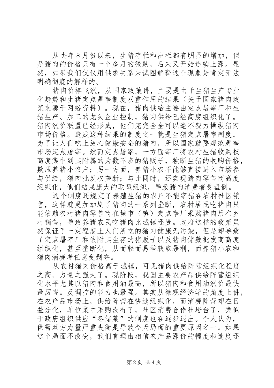 学习微观经济学的感悟_第2页