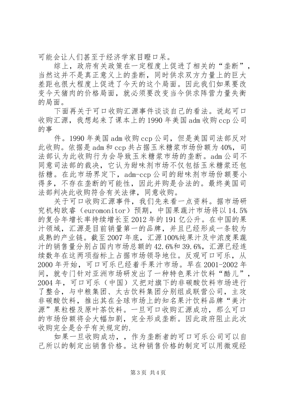 学习微观经济学的感悟_第3页