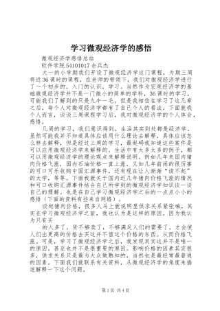 学习微观经济学的感悟