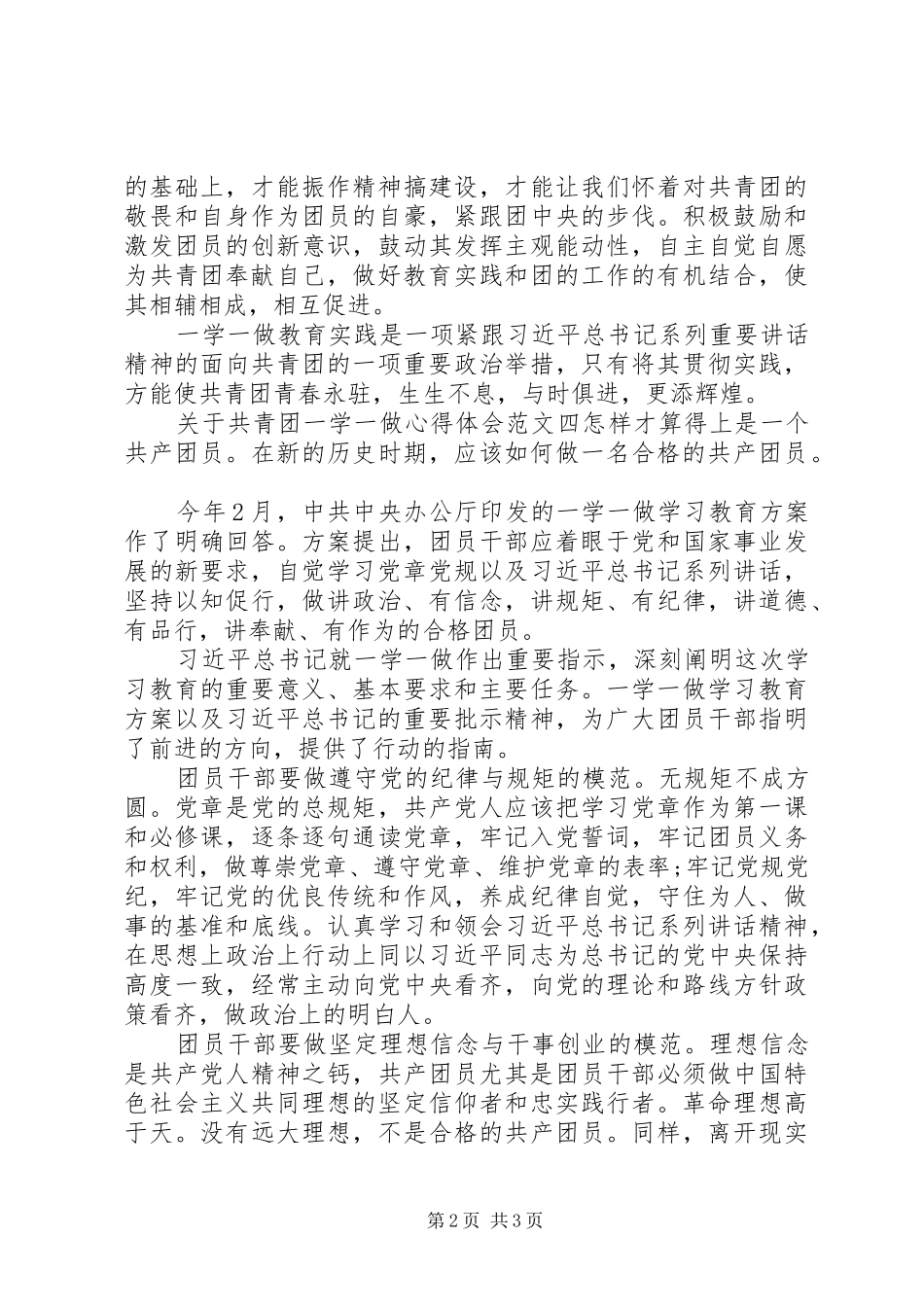关于共青团一学一做心得体会(2)_第2页
