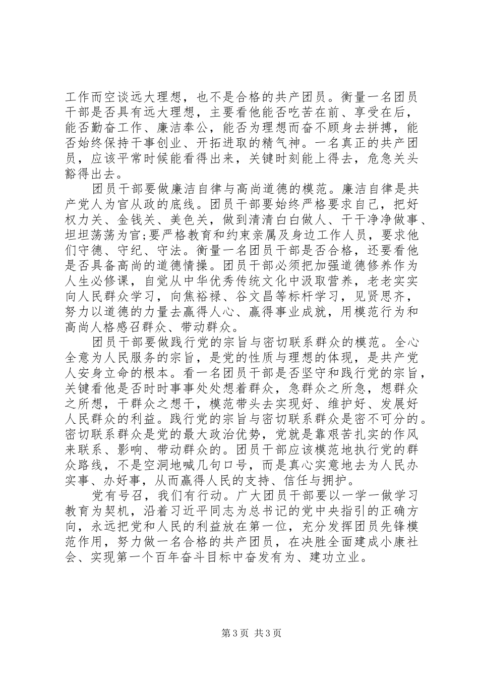 关于共青团一学一做心得体会(2)_第3页