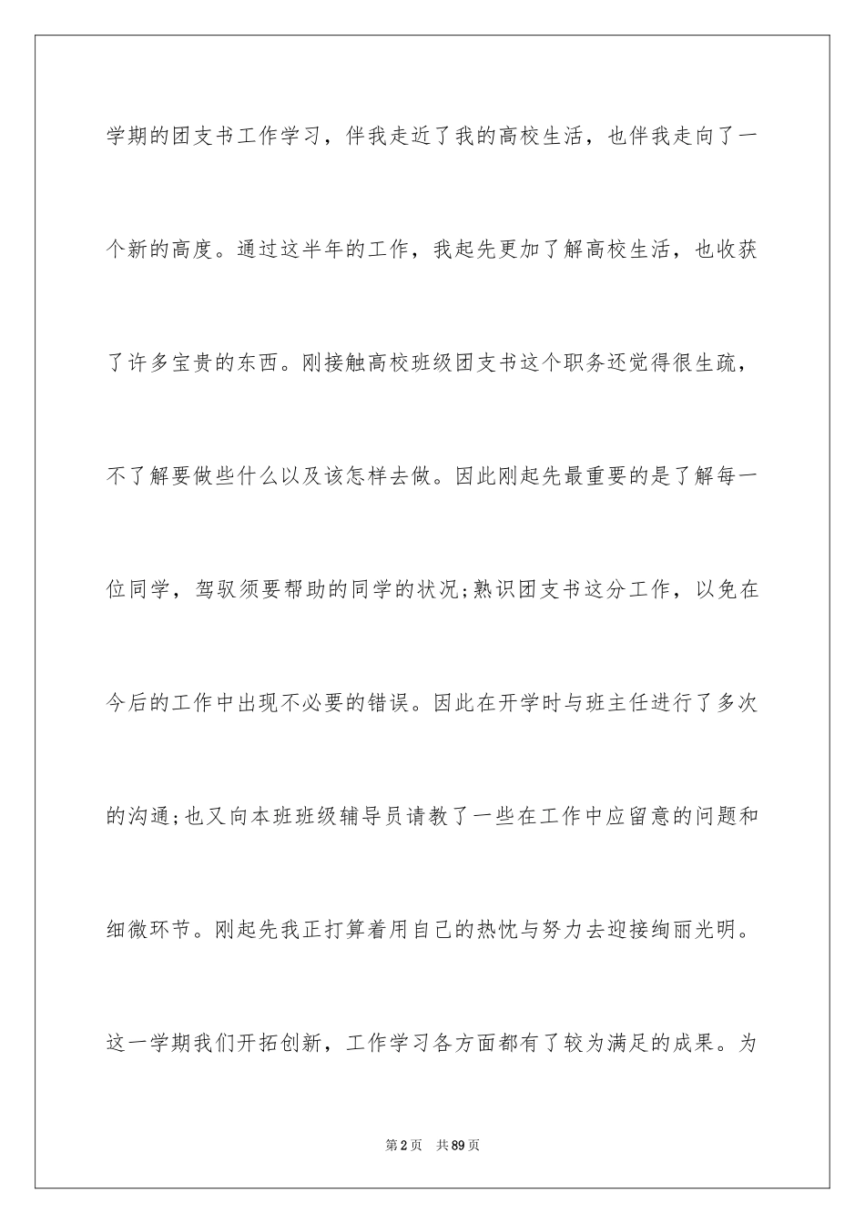 2024团支书个人工作总结_2_第2页