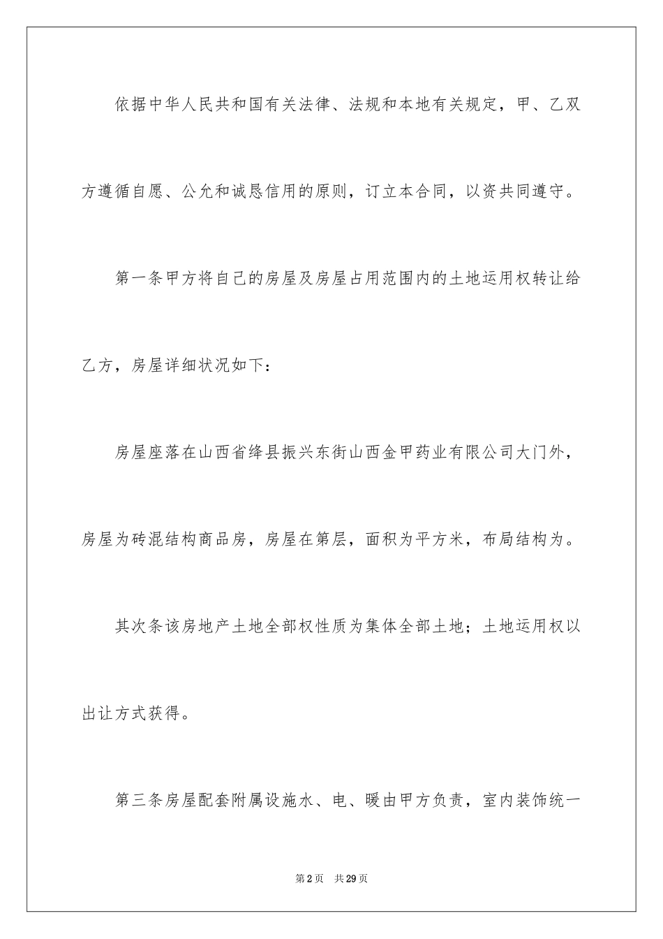 2024售房合同_219_第2页