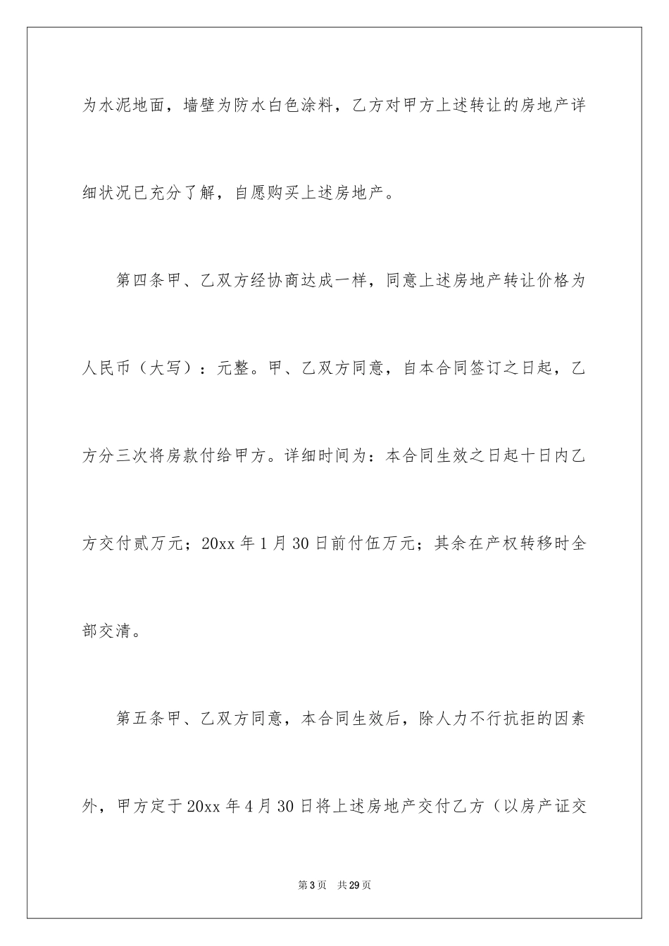 2024售房合同_219_第3页