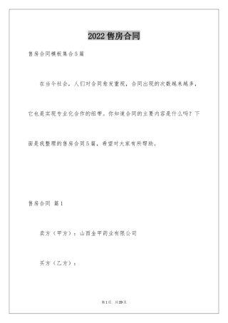 2024售房合同_219