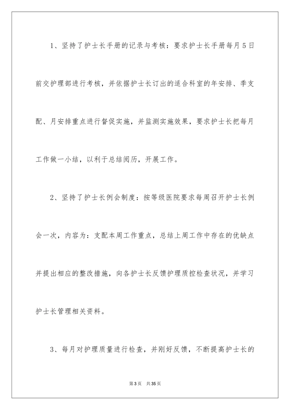 2024内科护士长述职报告_12_第3页