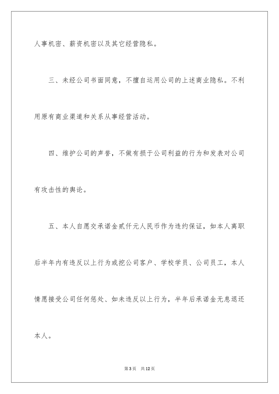 2024员工离职保证书_第3页