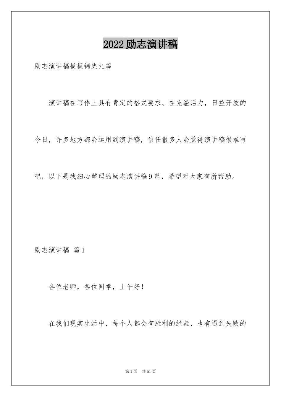 2024励志演讲稿_1115_第1页