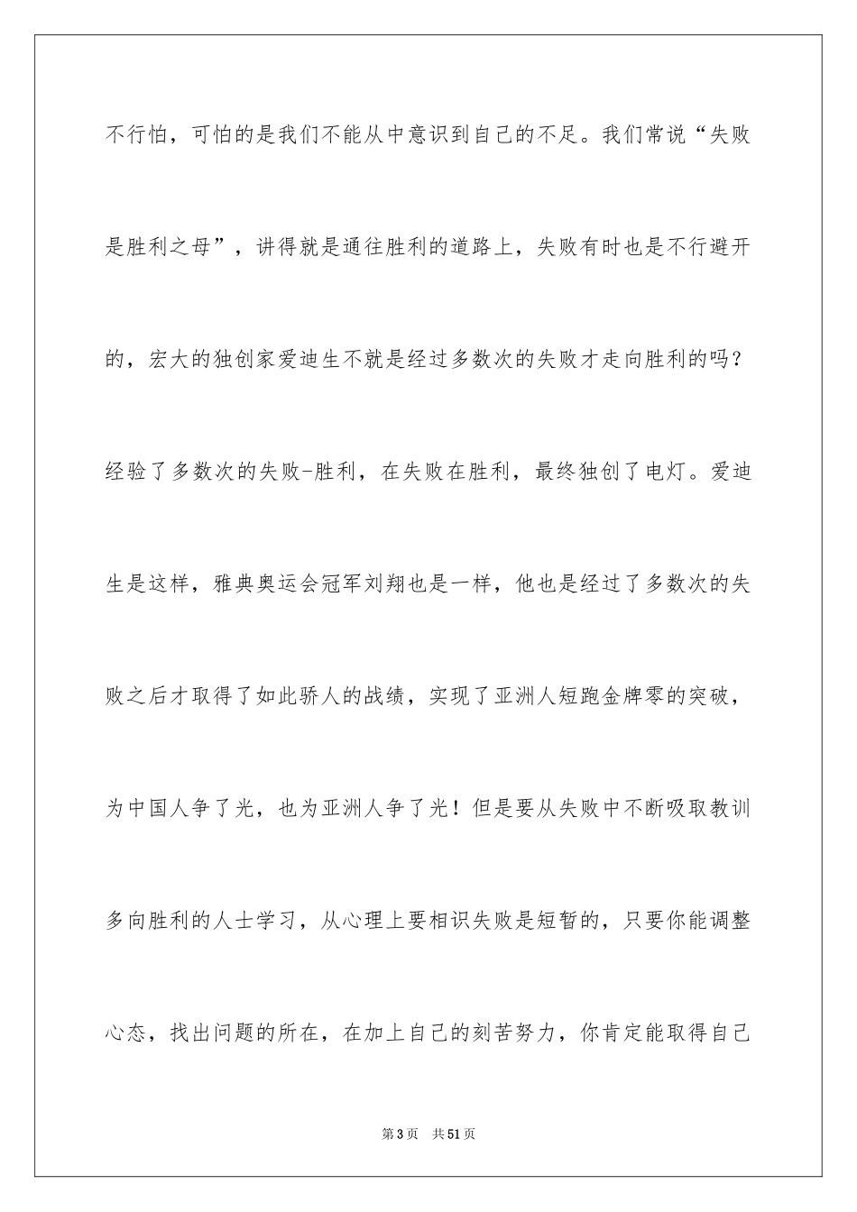 2024励志演讲稿_1115_第3页