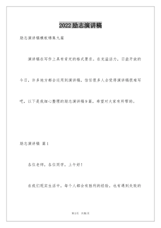 2024励志演讲稿_1115