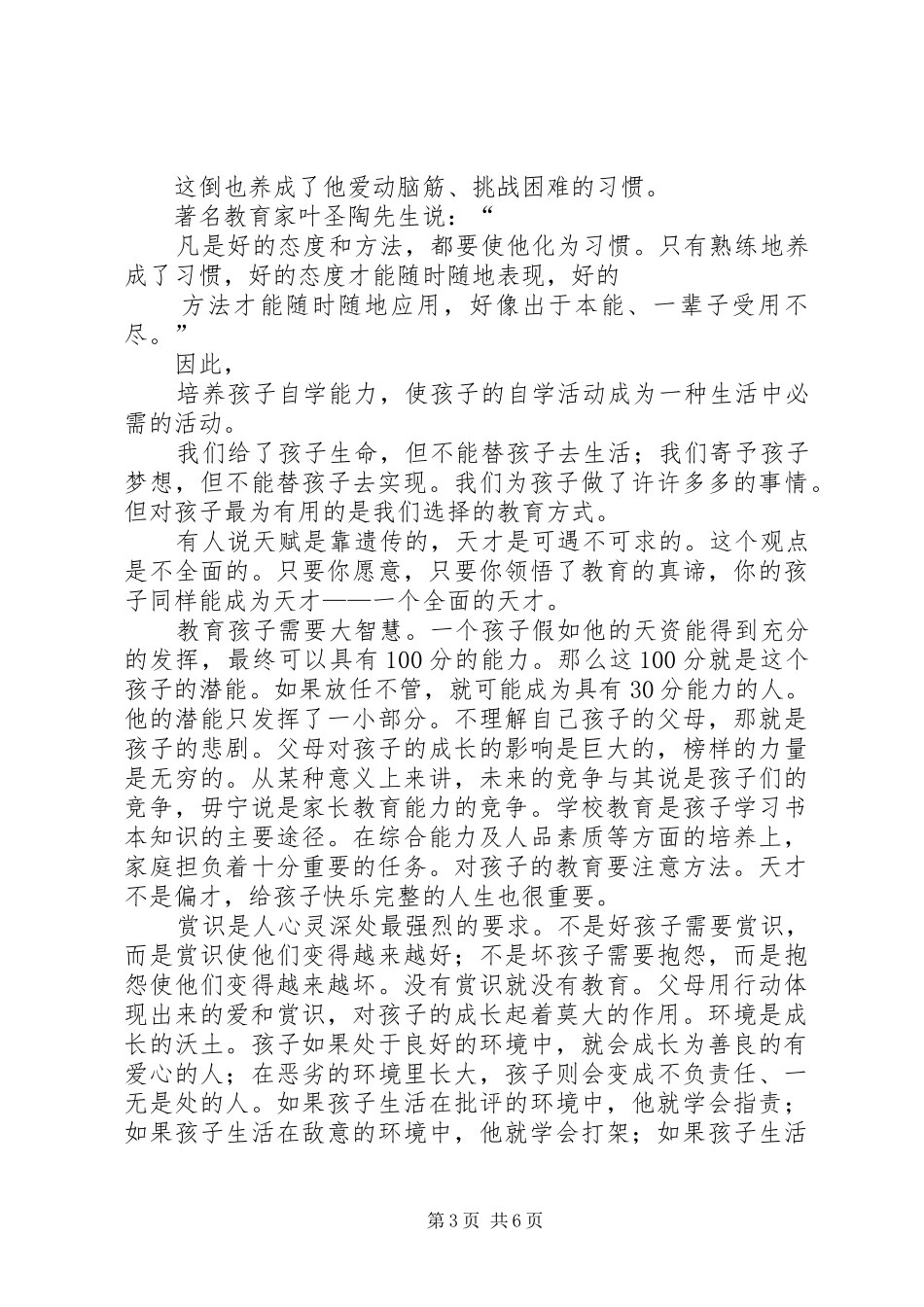 “科学教子”心得体会_第3页