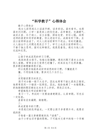 “科学教子”心得体会