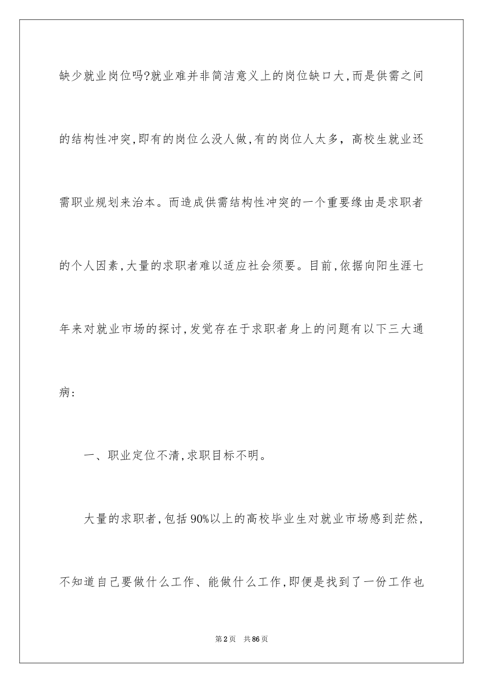 2024大学生职业规划_385_第2页