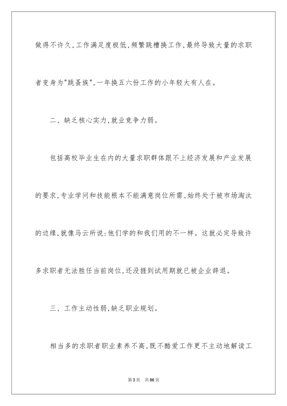 2024大学生职业规划_385_第3页