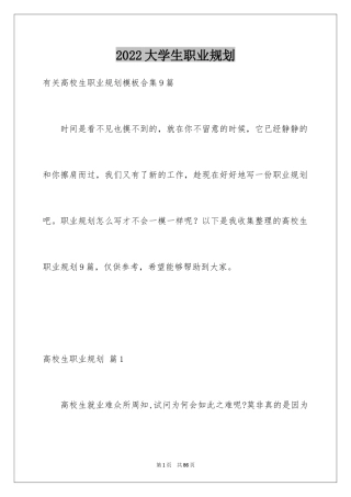 2024大学生职业规划_385