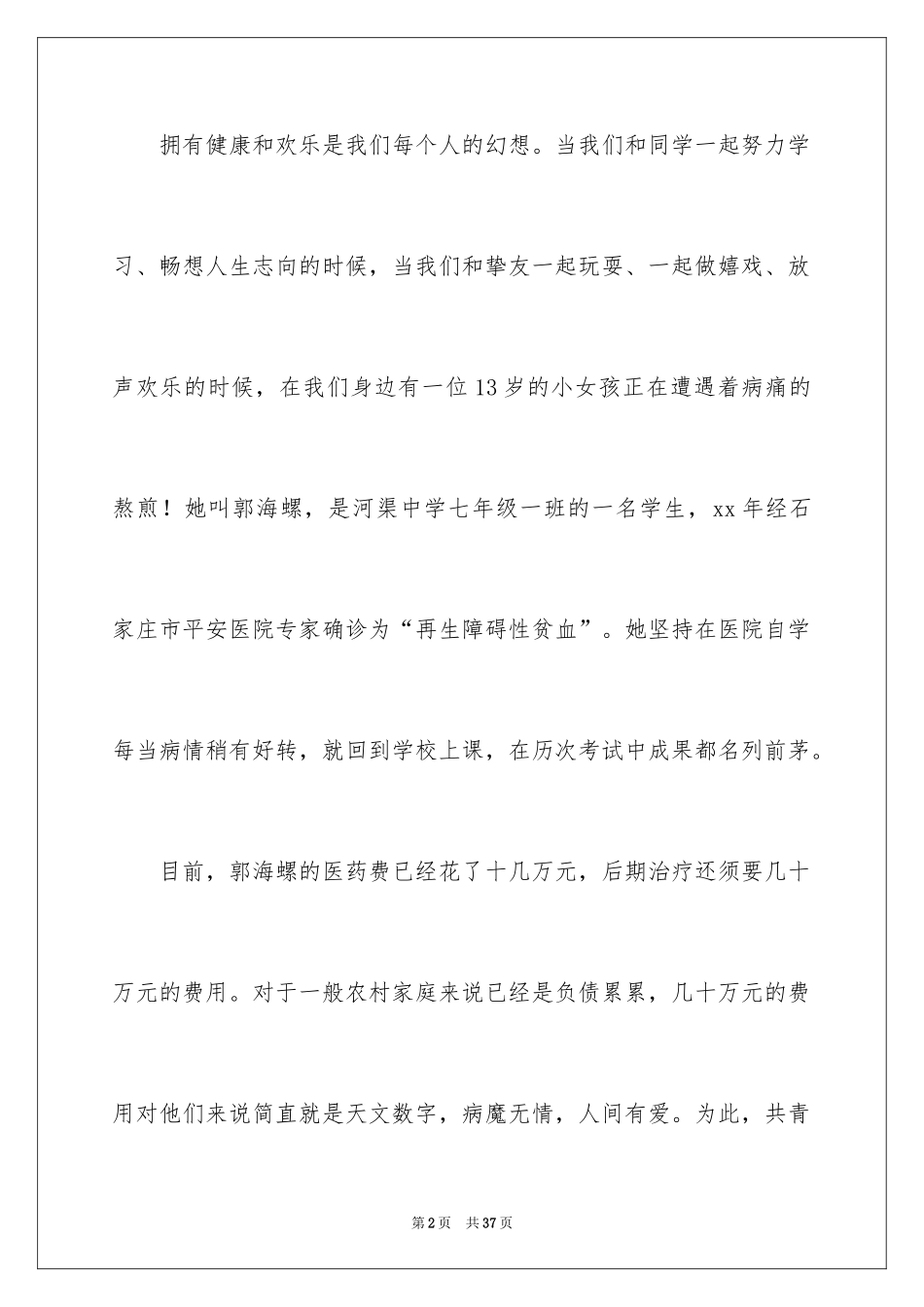 2024募捐倡议书_128_第2页
