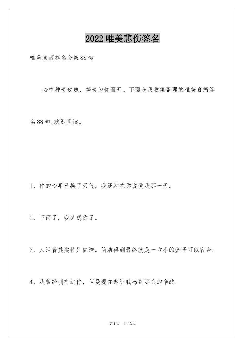 2024唯美悲伤签名_53_第1页