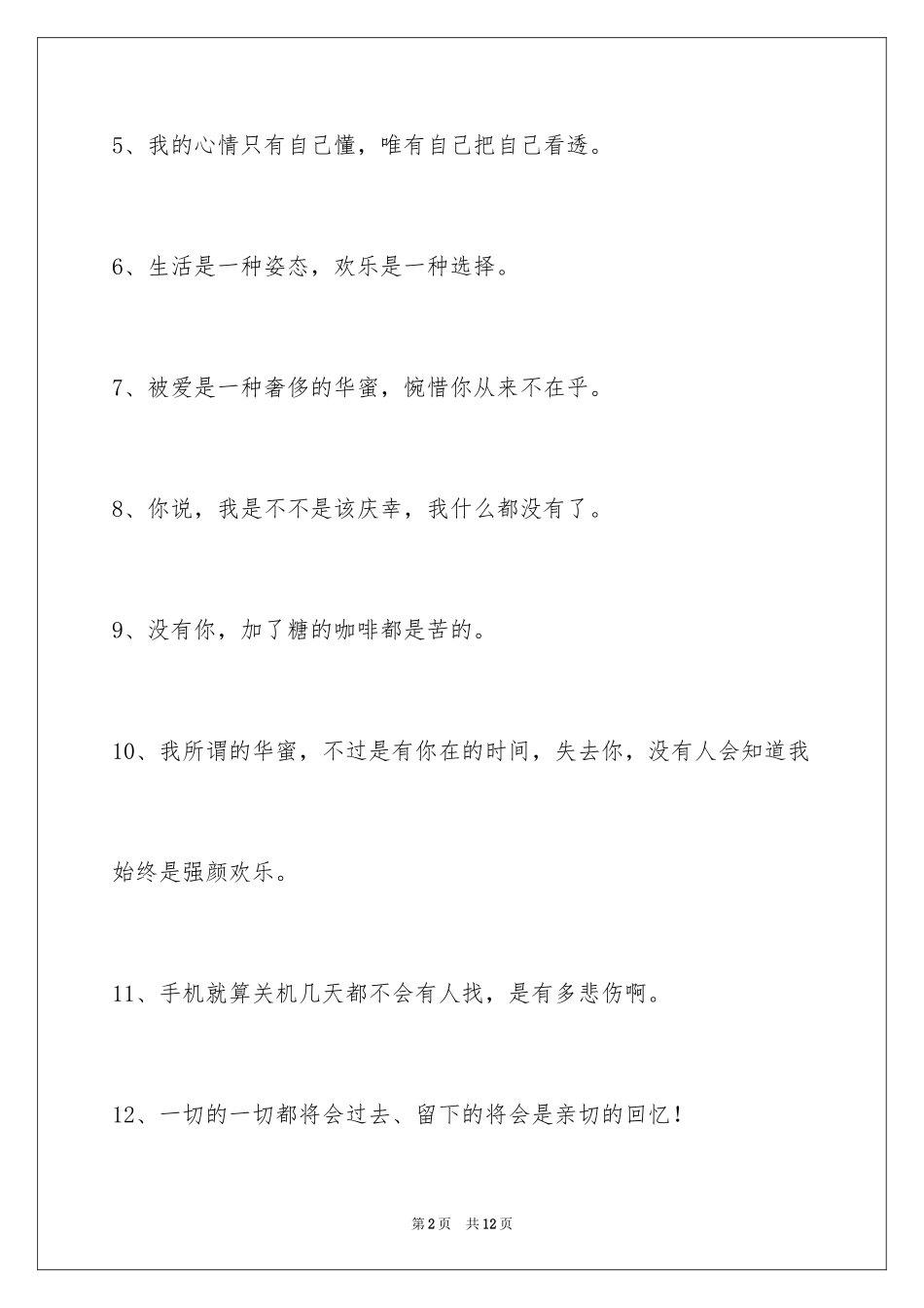 2024唯美悲伤签名_53_第2页