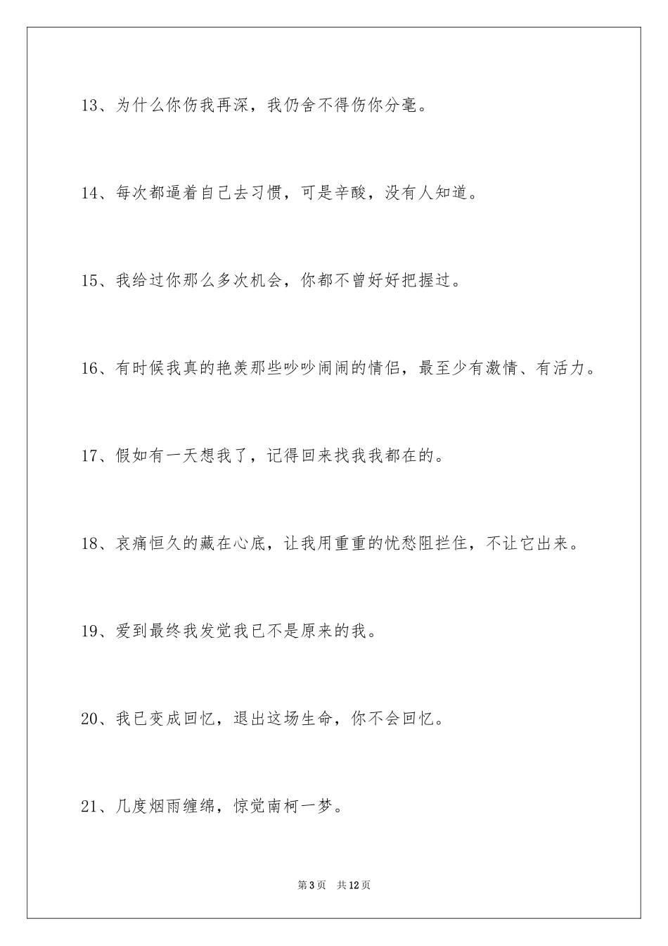 2024唯美悲伤签名_53_第3页